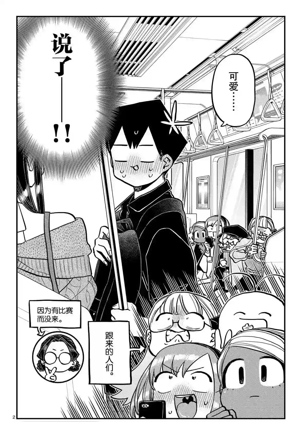 古见同学有交流障碍症第321话 试看版