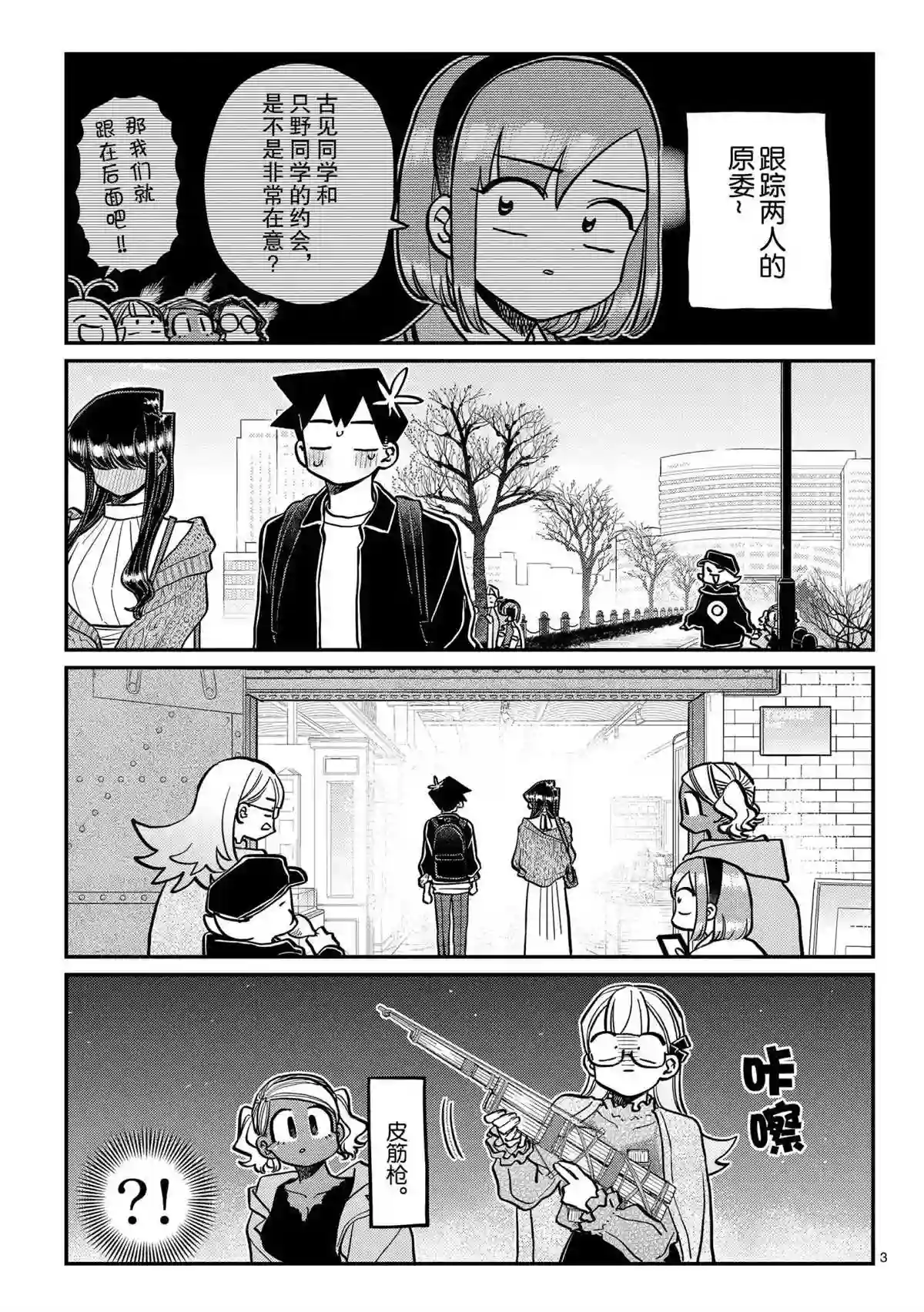 古见同学有交流障碍症第321话 试看版