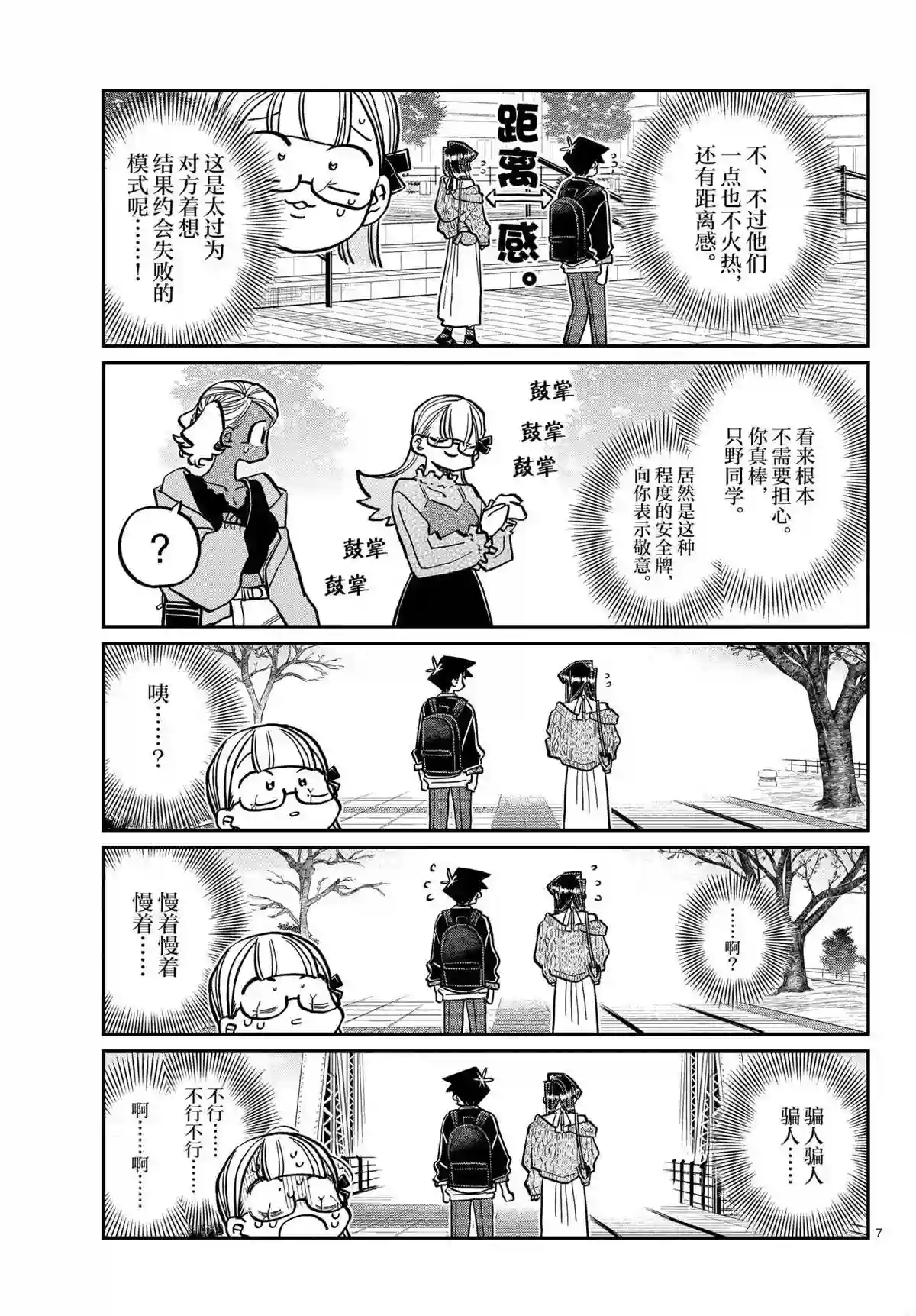 古见同学有交流障碍症第321话 试看版