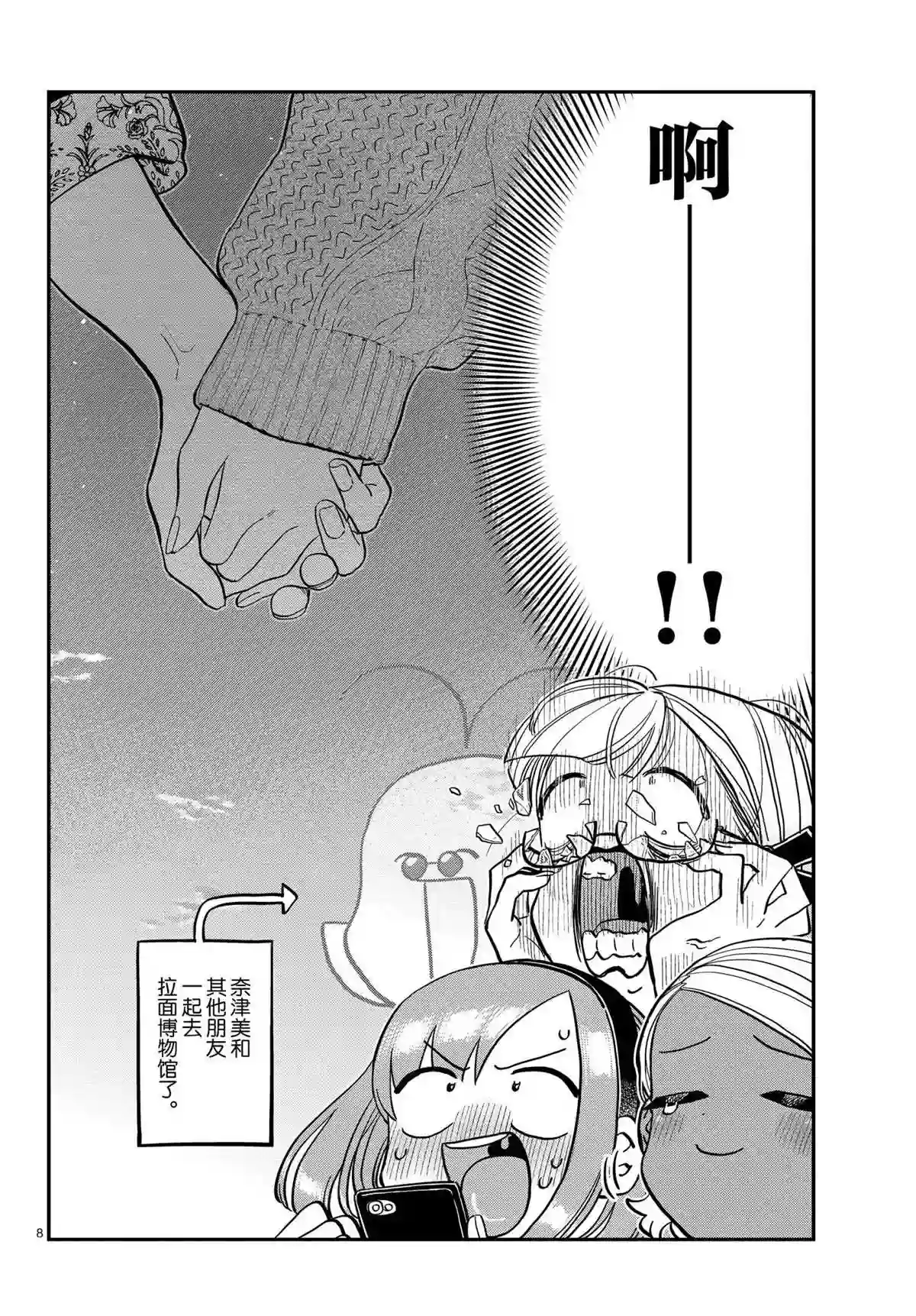 古见同学有交流障碍症第321话 试看版