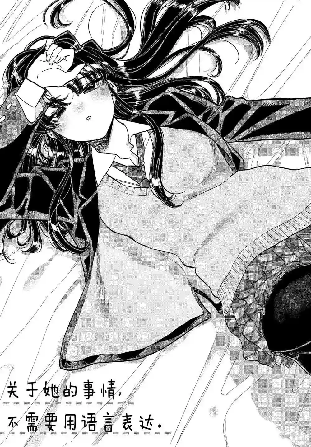 古见同学有交流障碍症第322话 试看版