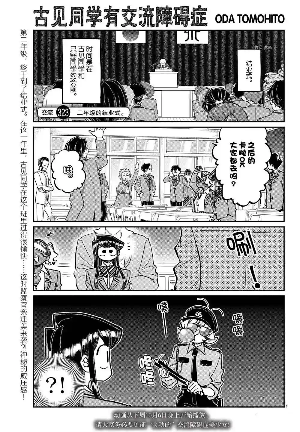 古见同学有交流障碍症第323话 试看版