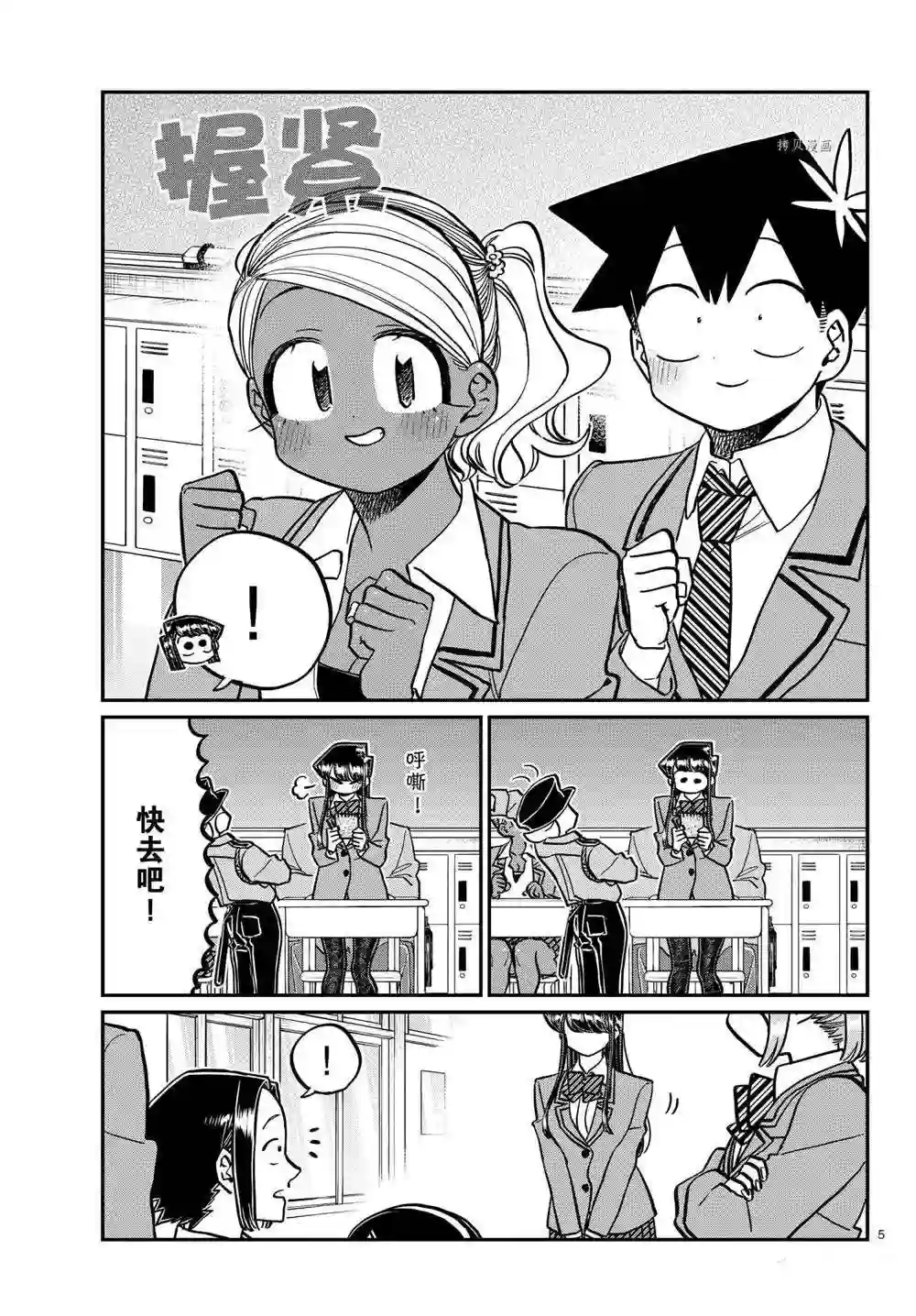 古见同学有交流障碍症第323话 试看版