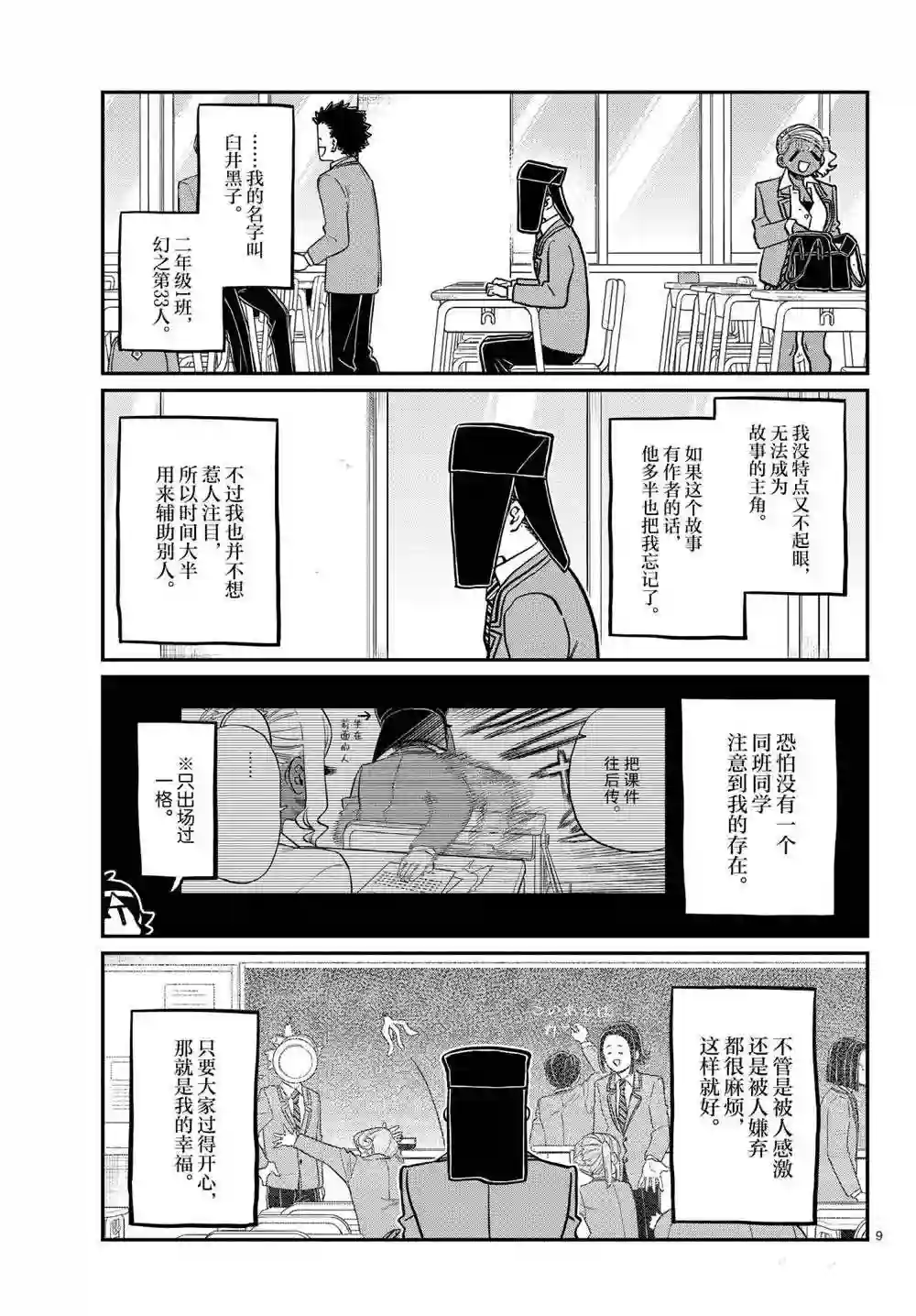 古见同学有交流障碍症第323话 试看版