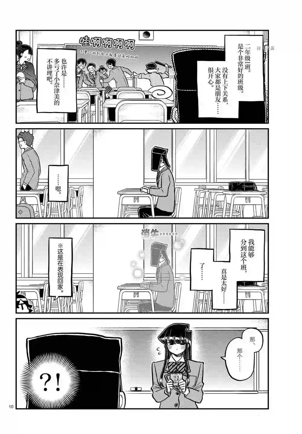 古见同学有交流障碍症第323话 试看版