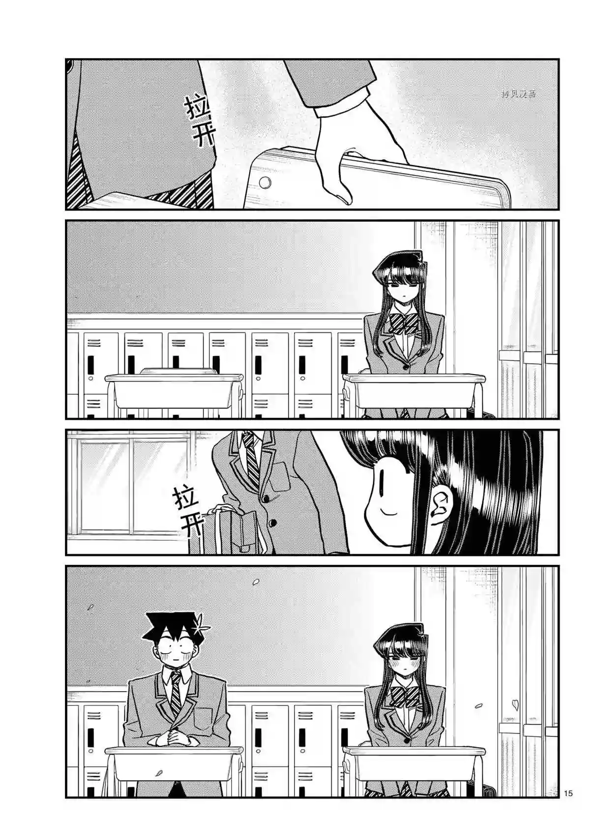 古见同学有交流障碍症第324话 试看版