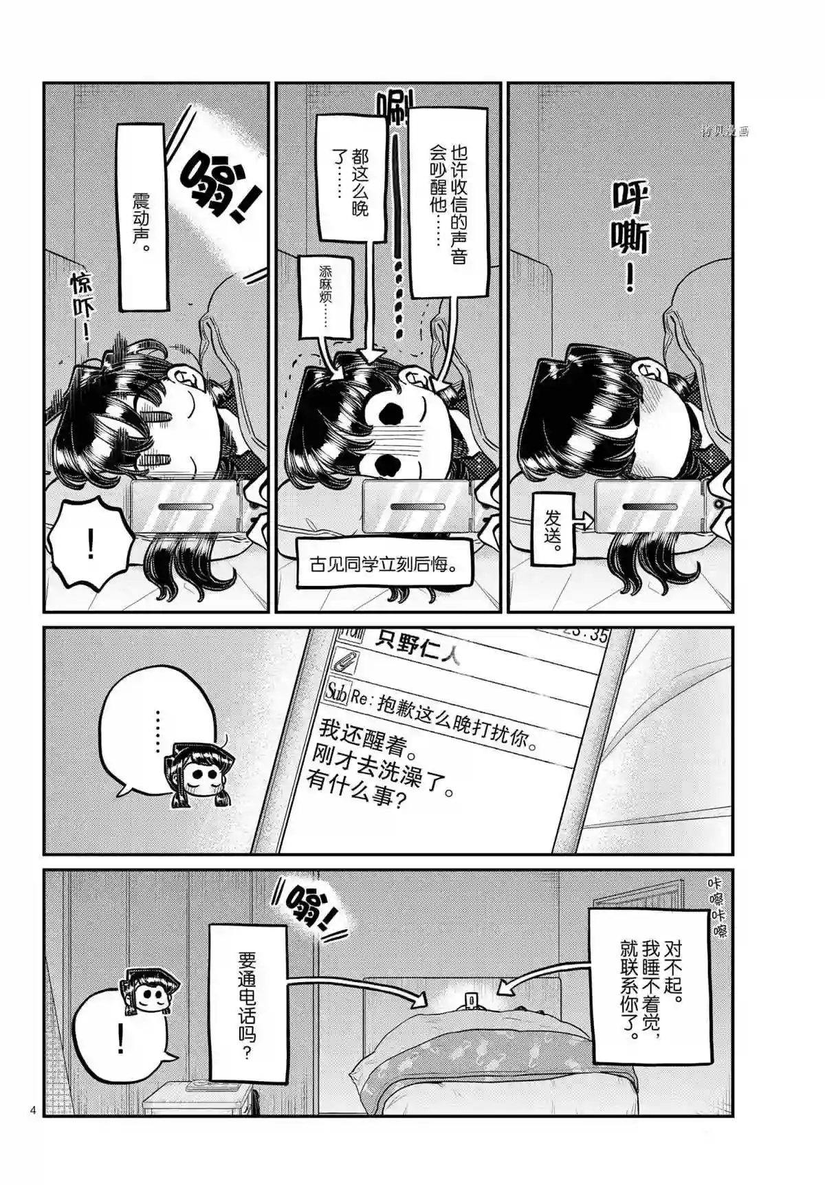 古见同学有交流障碍症第324话 试看版