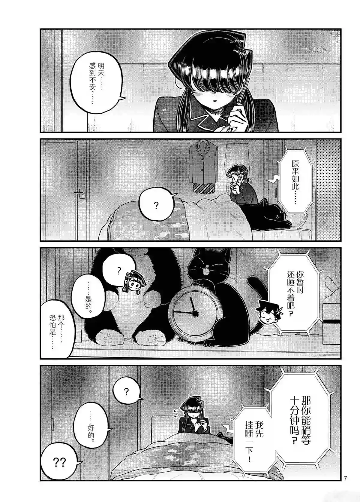 古见同学有交流障碍症第324话 试看版