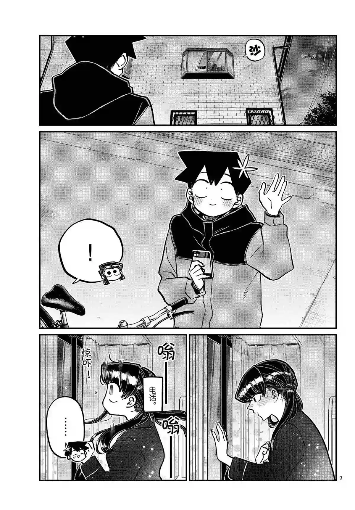 古见同学有交流障碍症第324话 试看版