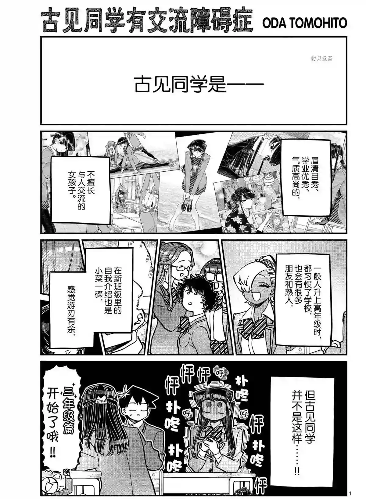 古见同学有交流障碍症第325话 试看版