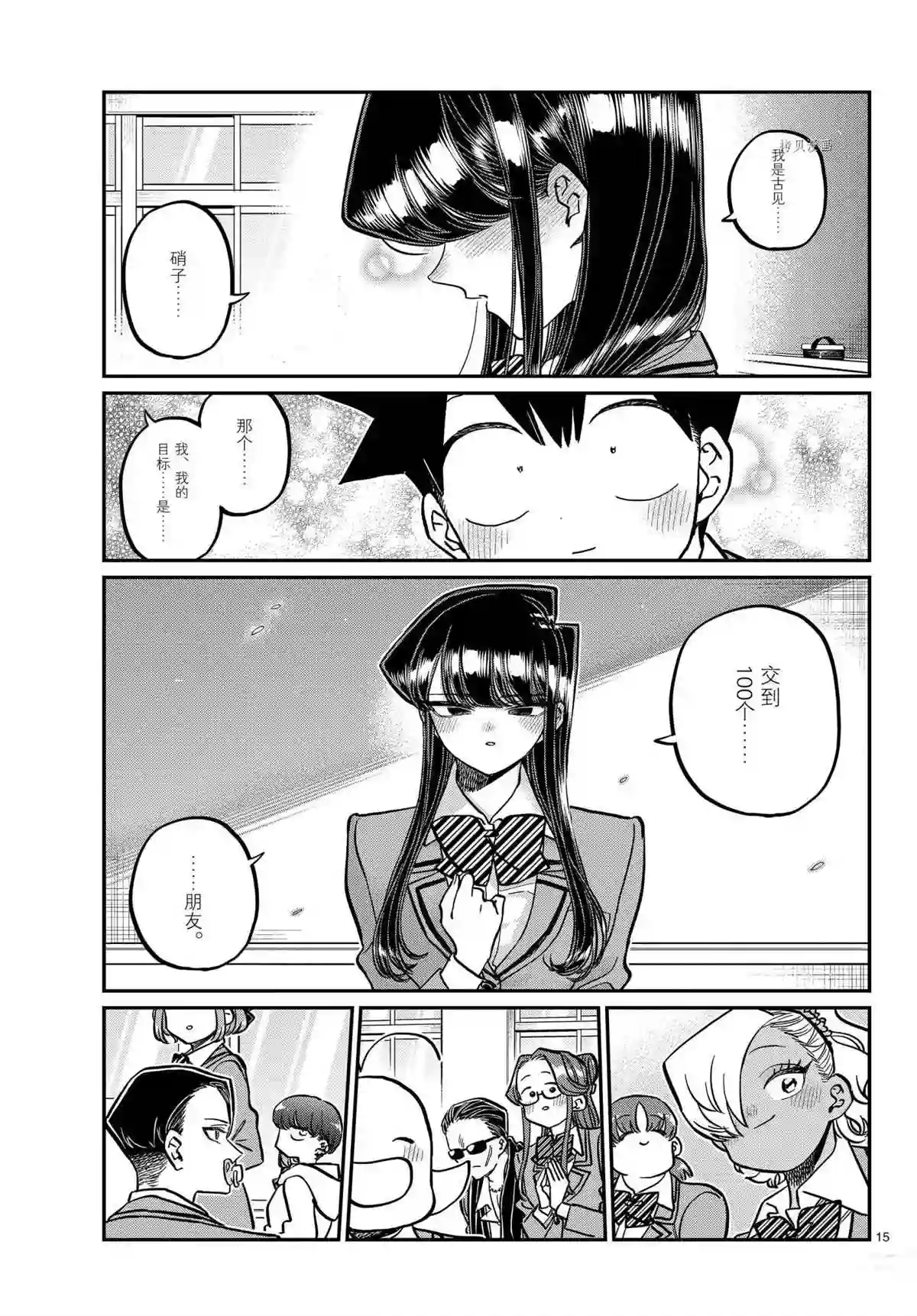 古见同学有交流障碍症第325话 试看版