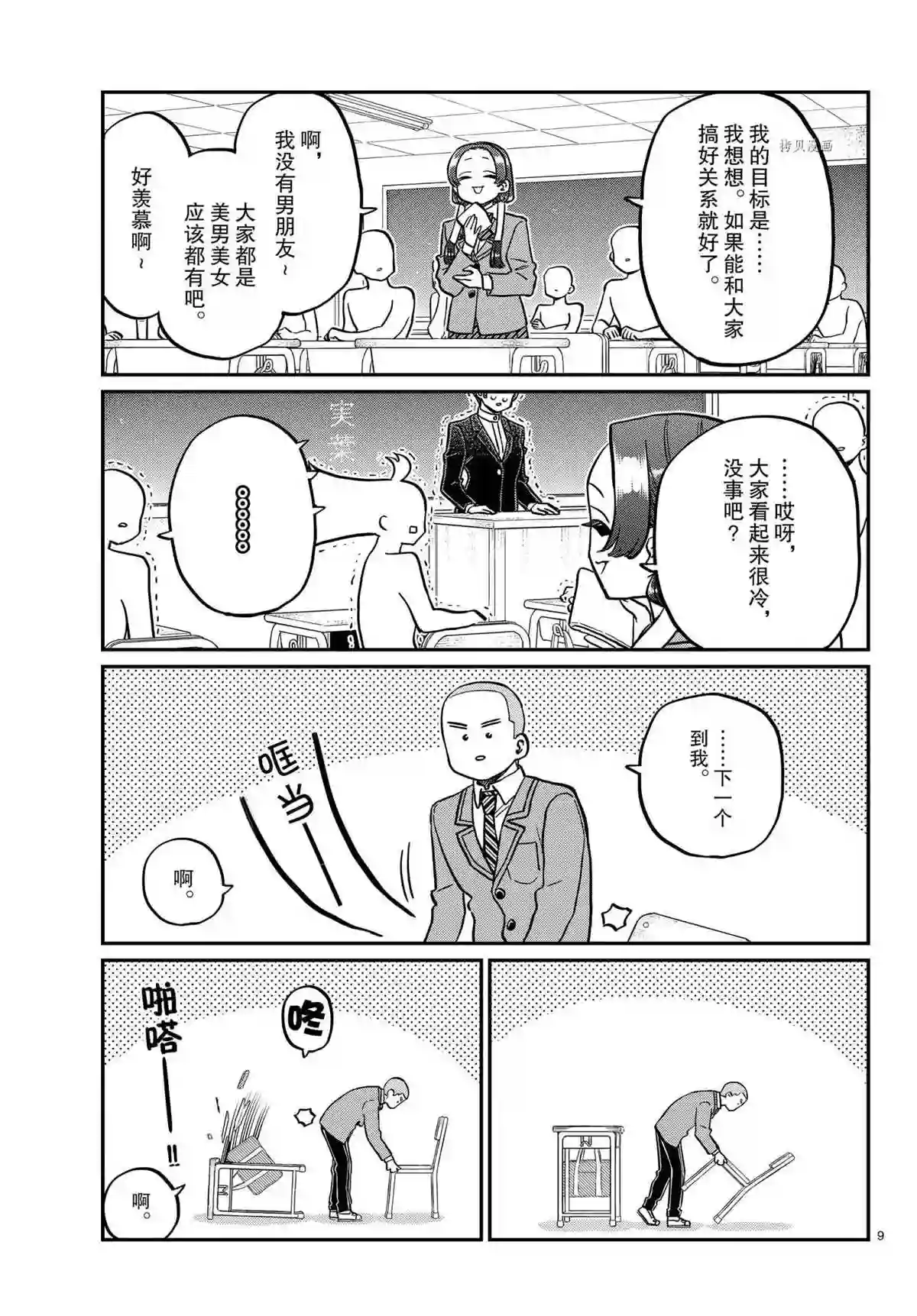 古见同学有交流障碍症第325话 试看版