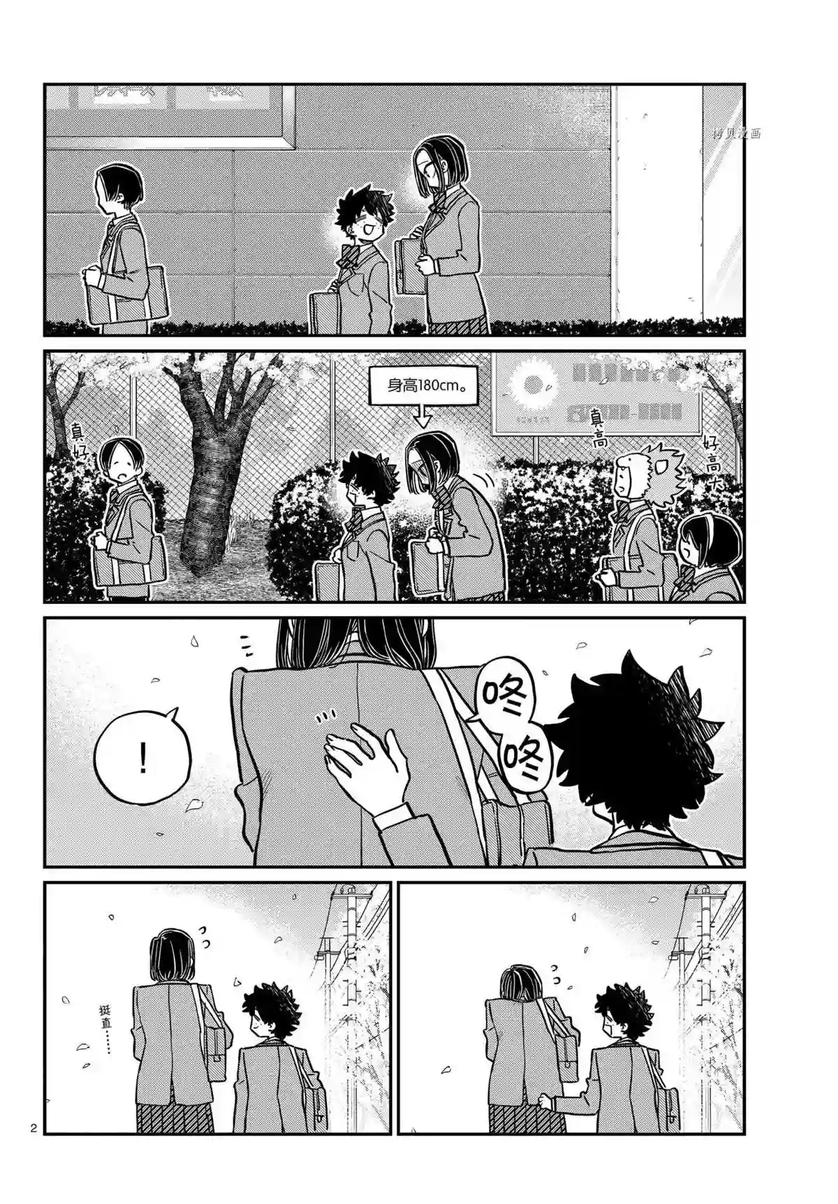 古见同学有交流障碍症第326话 试看版