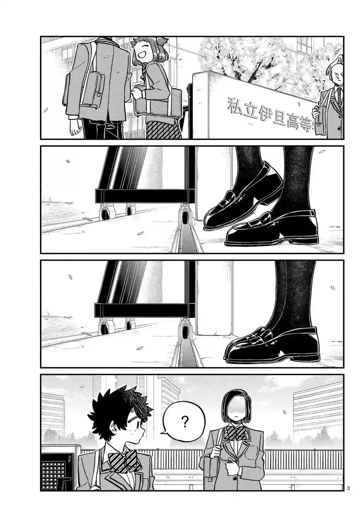 古见同学有交流障碍症第326话 试看版