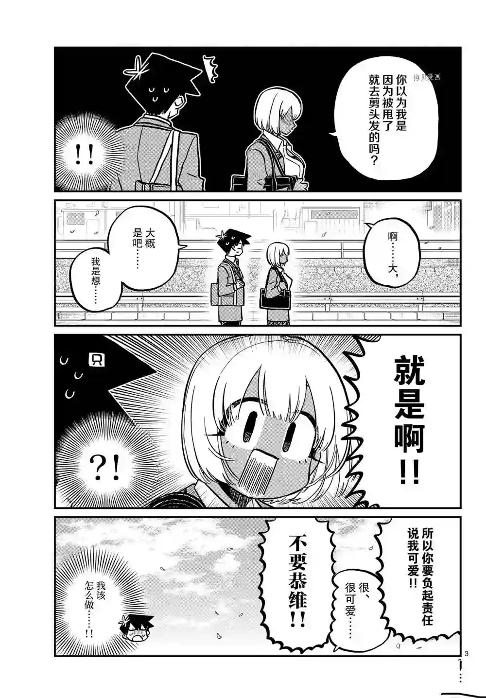 古见同学有交流障碍症第327-328话 试看版