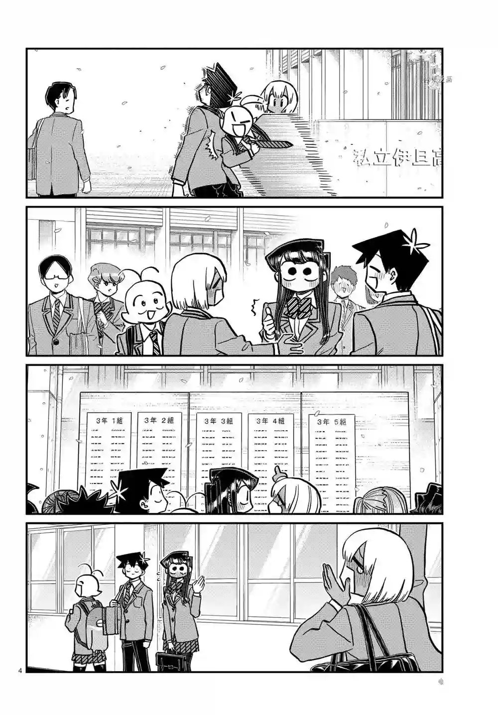 古见同学有交流障碍症第327-328话 试看版