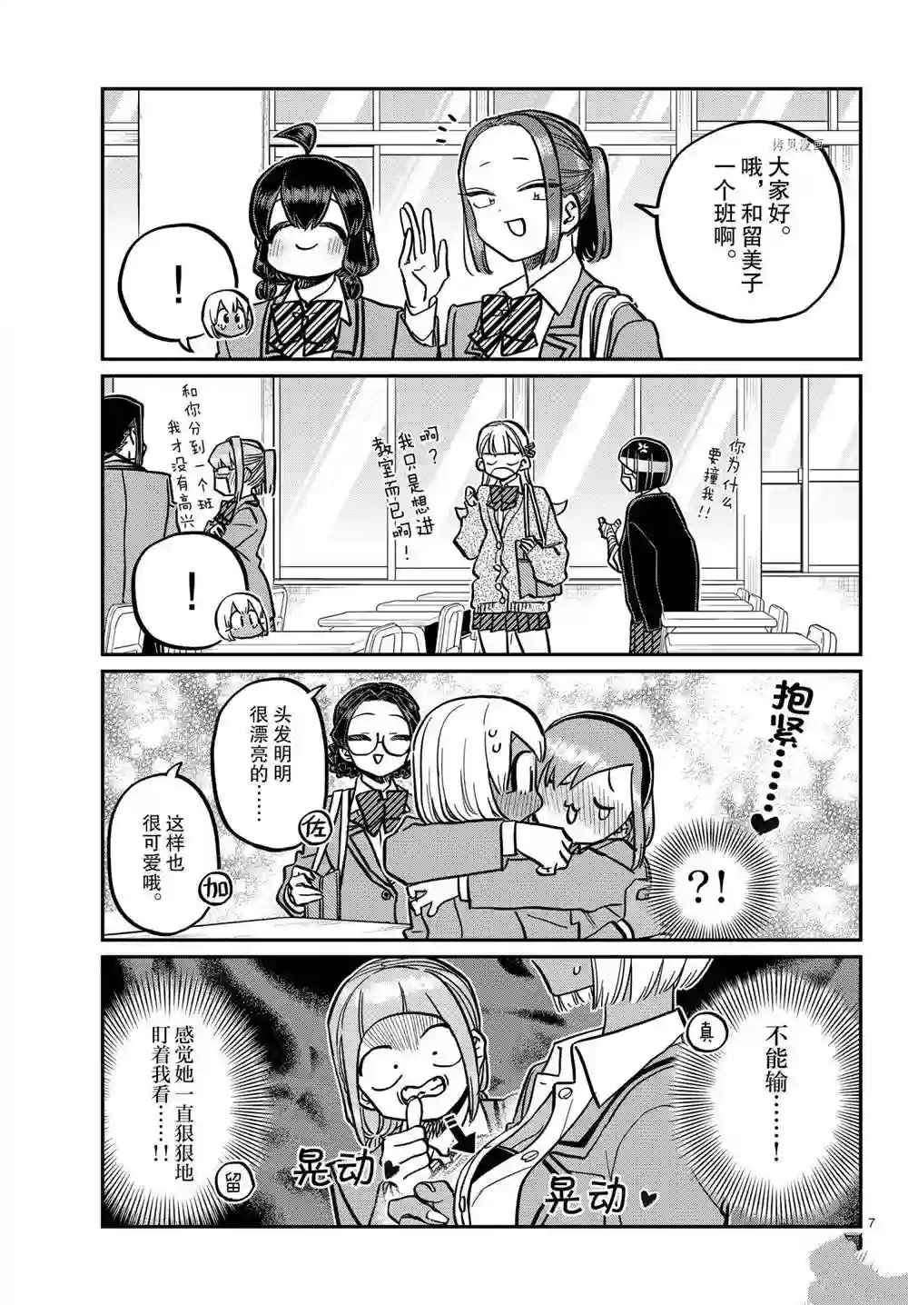 古见同学有交流障碍症第327-328话 试看版