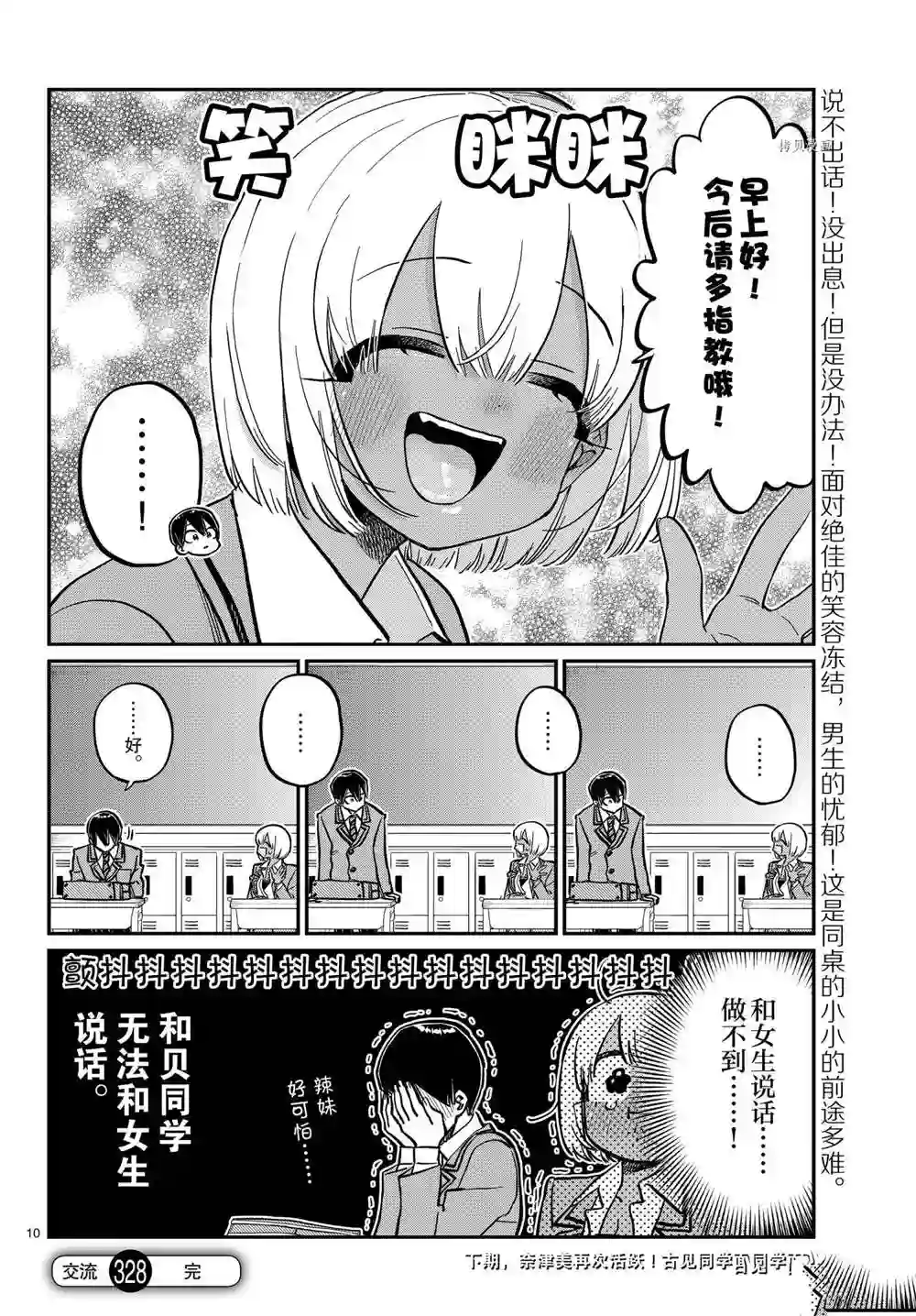 古见同学有交流障碍症第327-328话 试看版