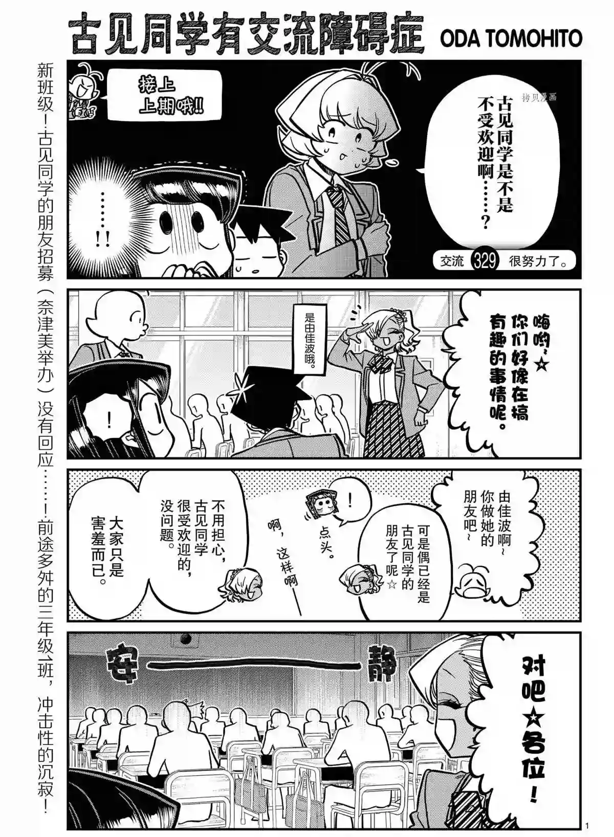 古见同学有交流障碍症第329话 试看版