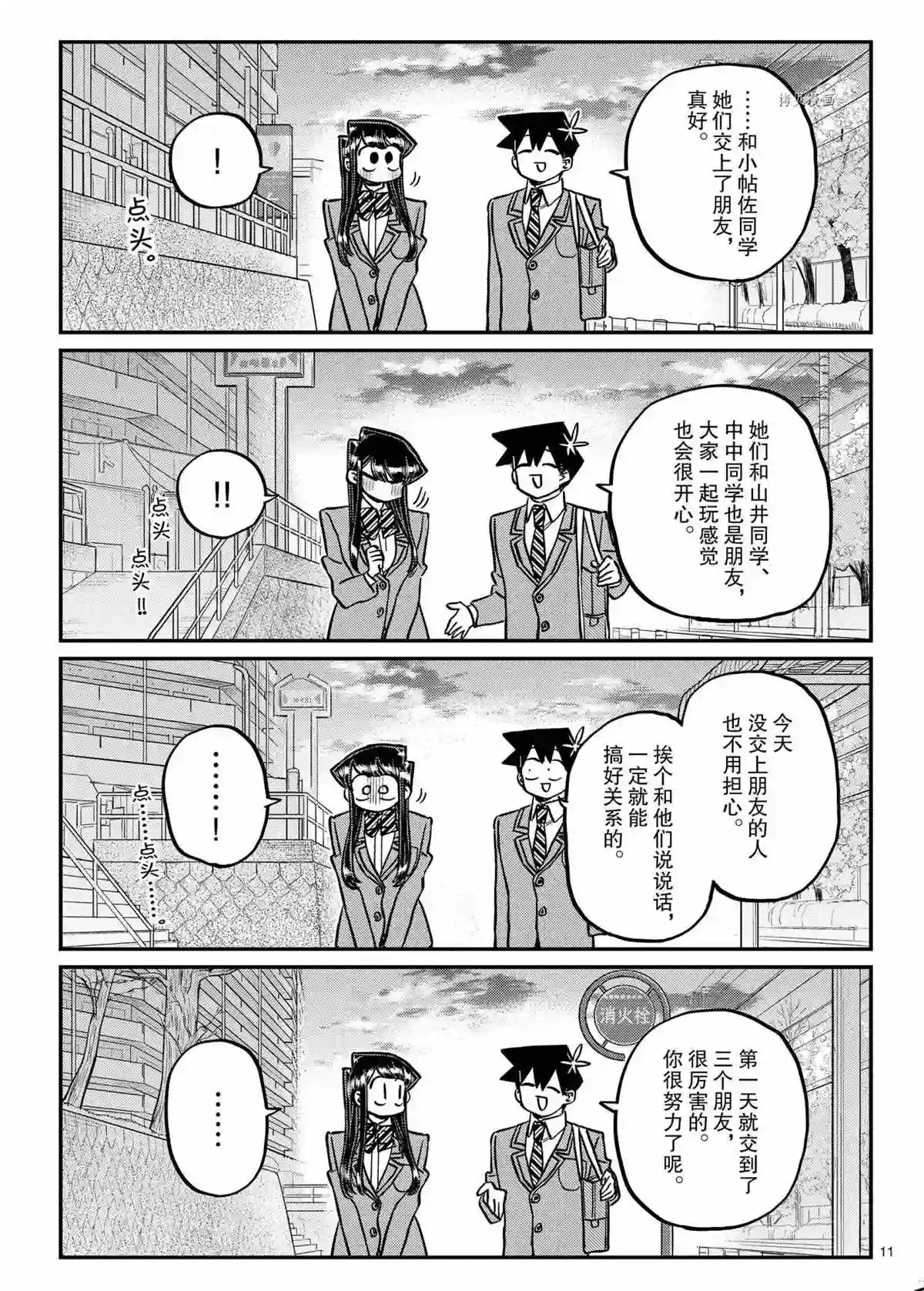 古见同学有交流障碍症第329话 试看版