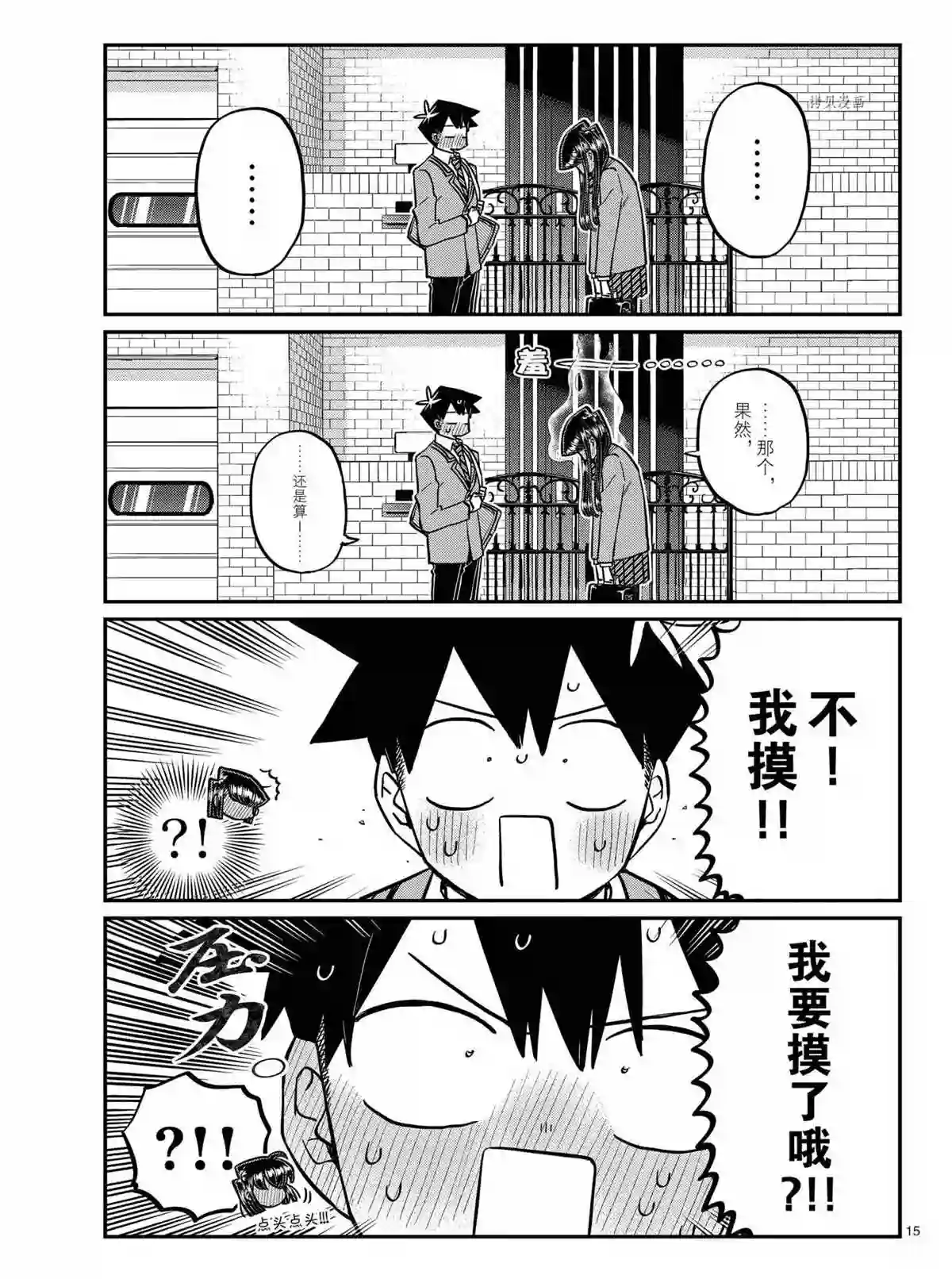 古见同学有交流障碍症第329话 试看版