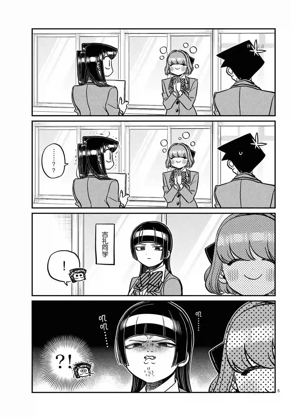 古见同学有交流障碍症第329话 试看版