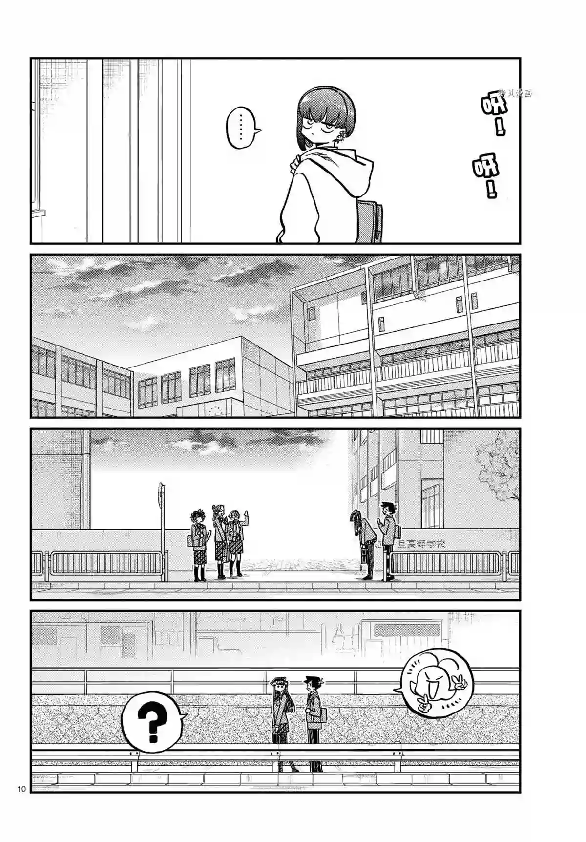 古见同学有交流障碍症第329话 试看版