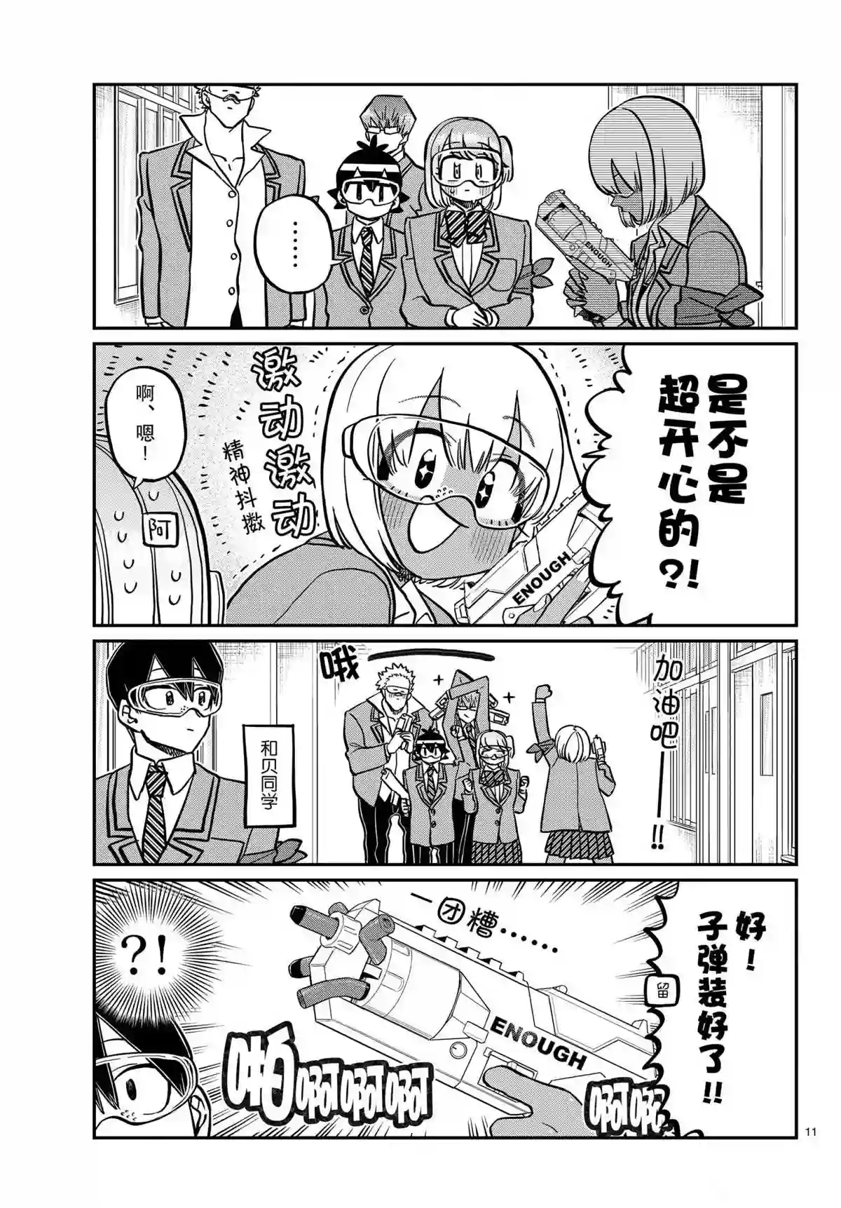 古见同学有交流障碍症第330话 试看版