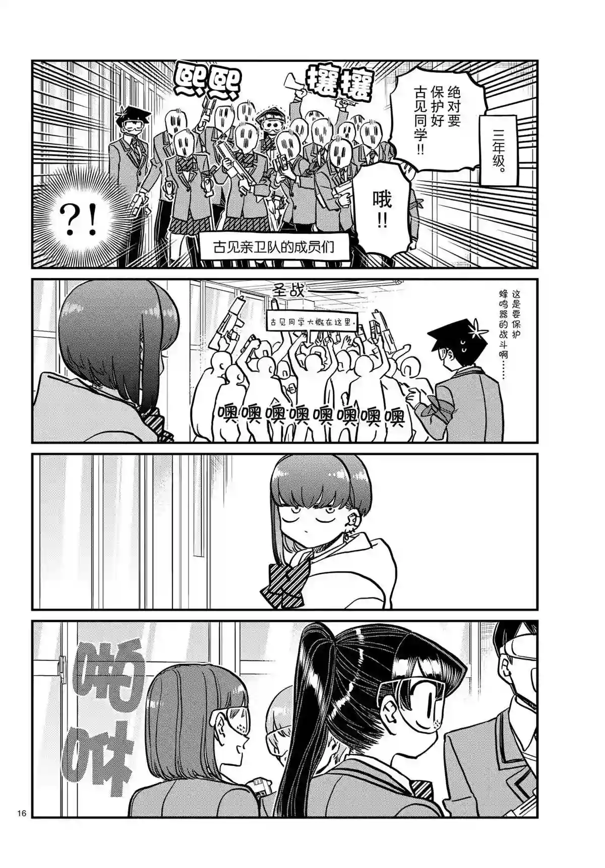 古见同学有交流障碍症第330话 试看版