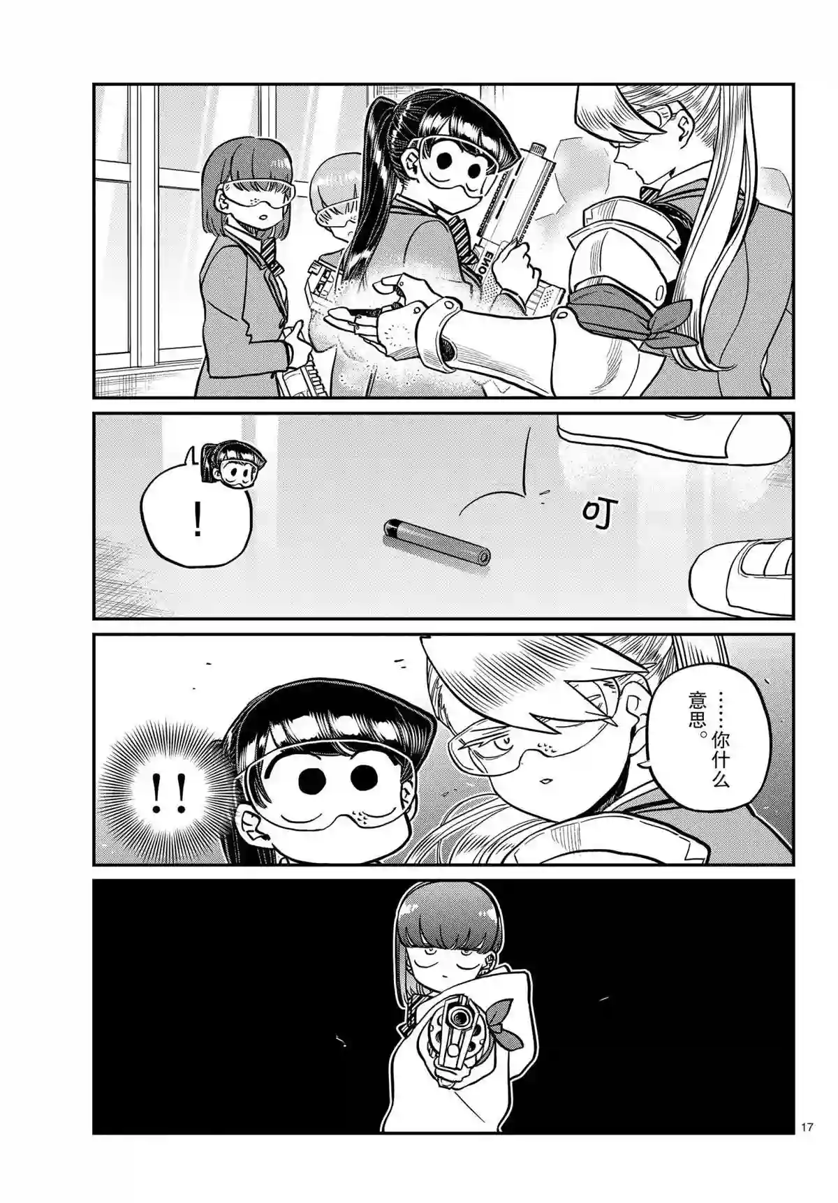 古见同学有交流障碍症第330话 试看版