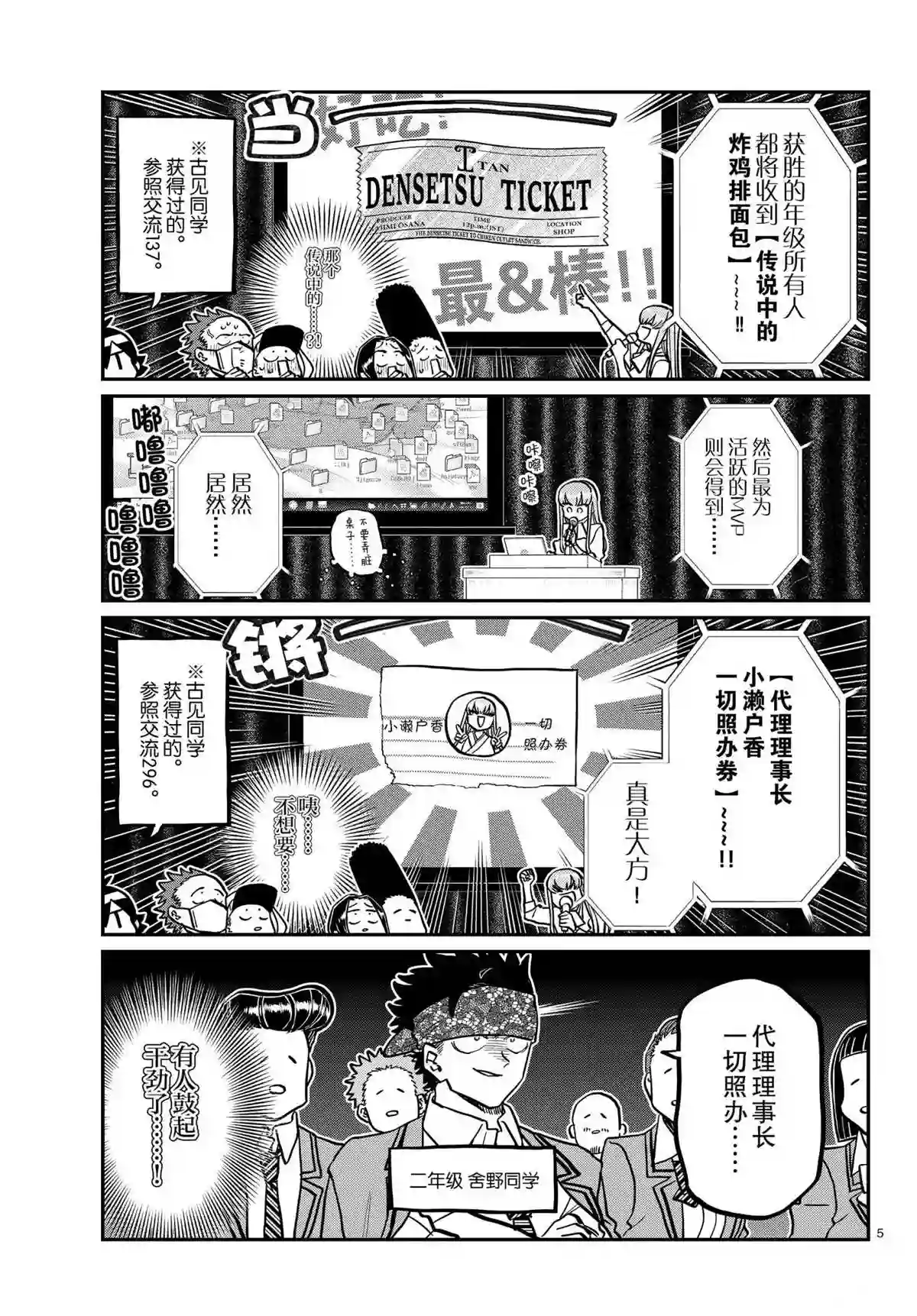 古见同学有交流障碍症第330话 试看版