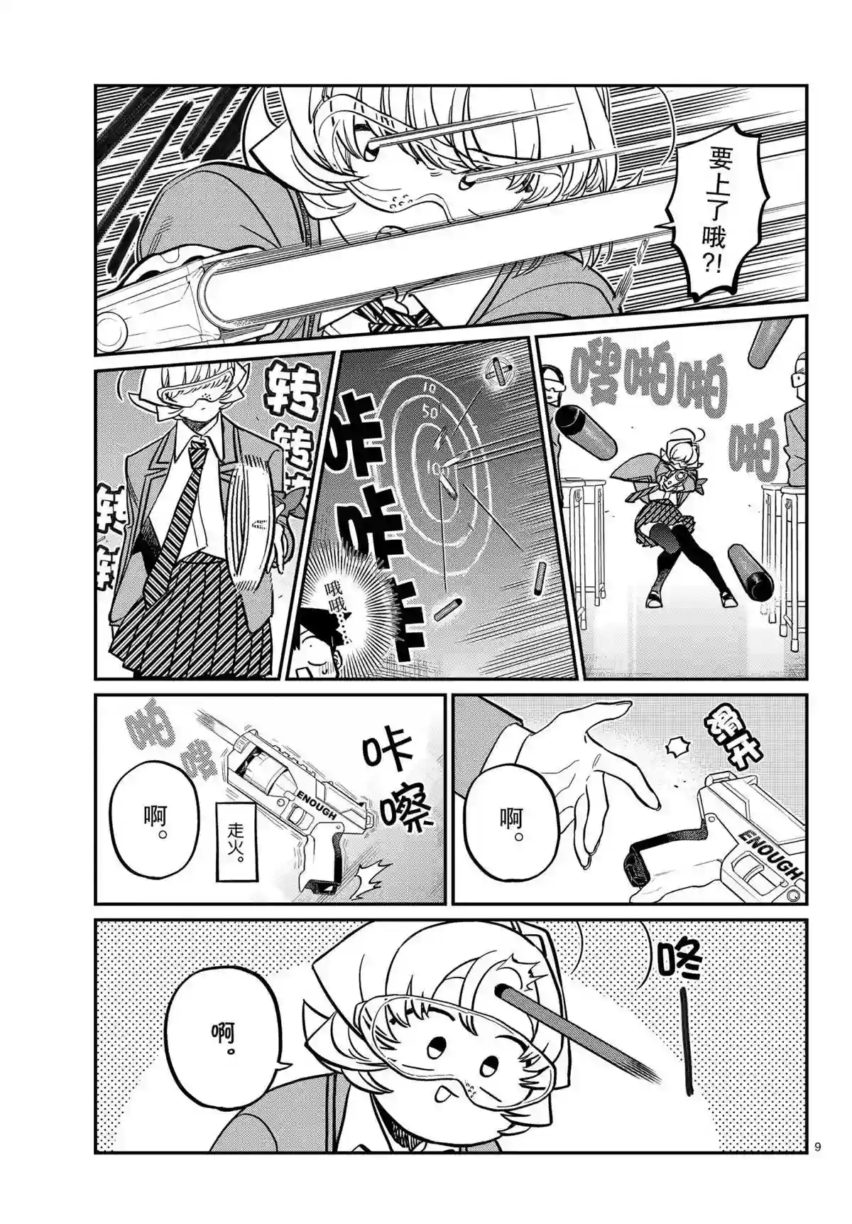 古见同学有交流障碍症第330话 试看版