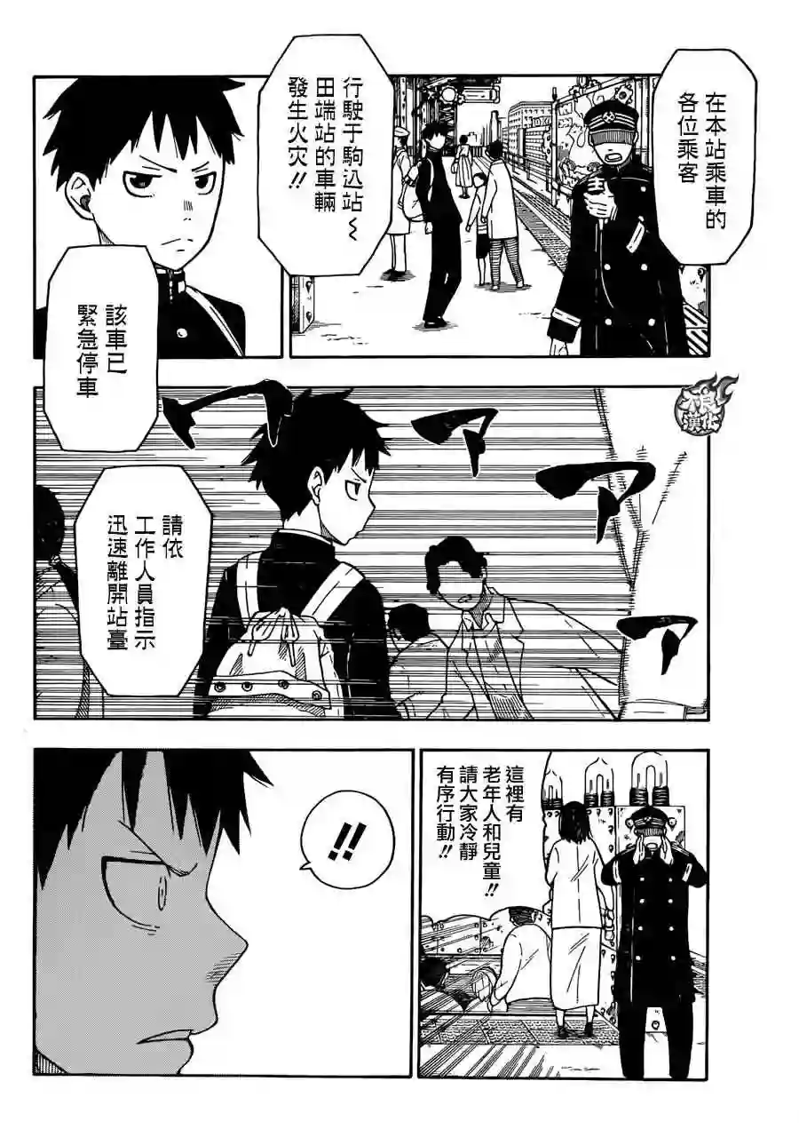 炎炎之消防队第0话 森罗日下部 入队