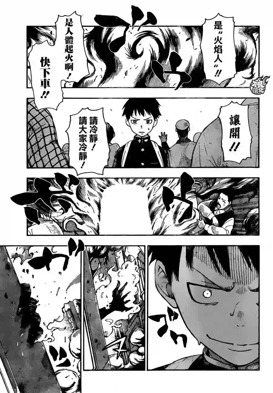 炎炎之消防队第0话 森罗日下部 入队