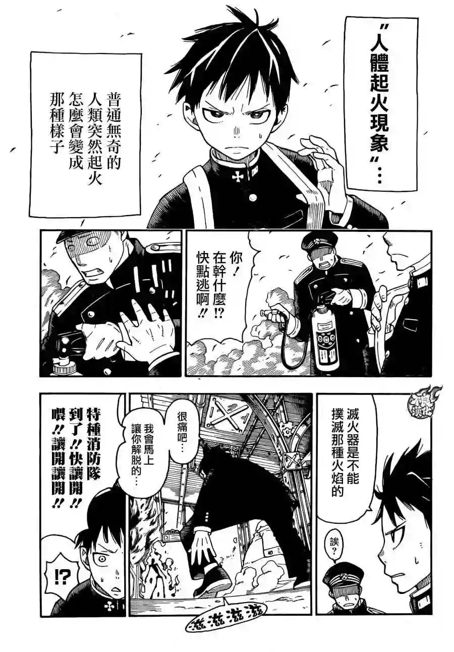 炎炎之消防队第0话 森罗日下部 入队