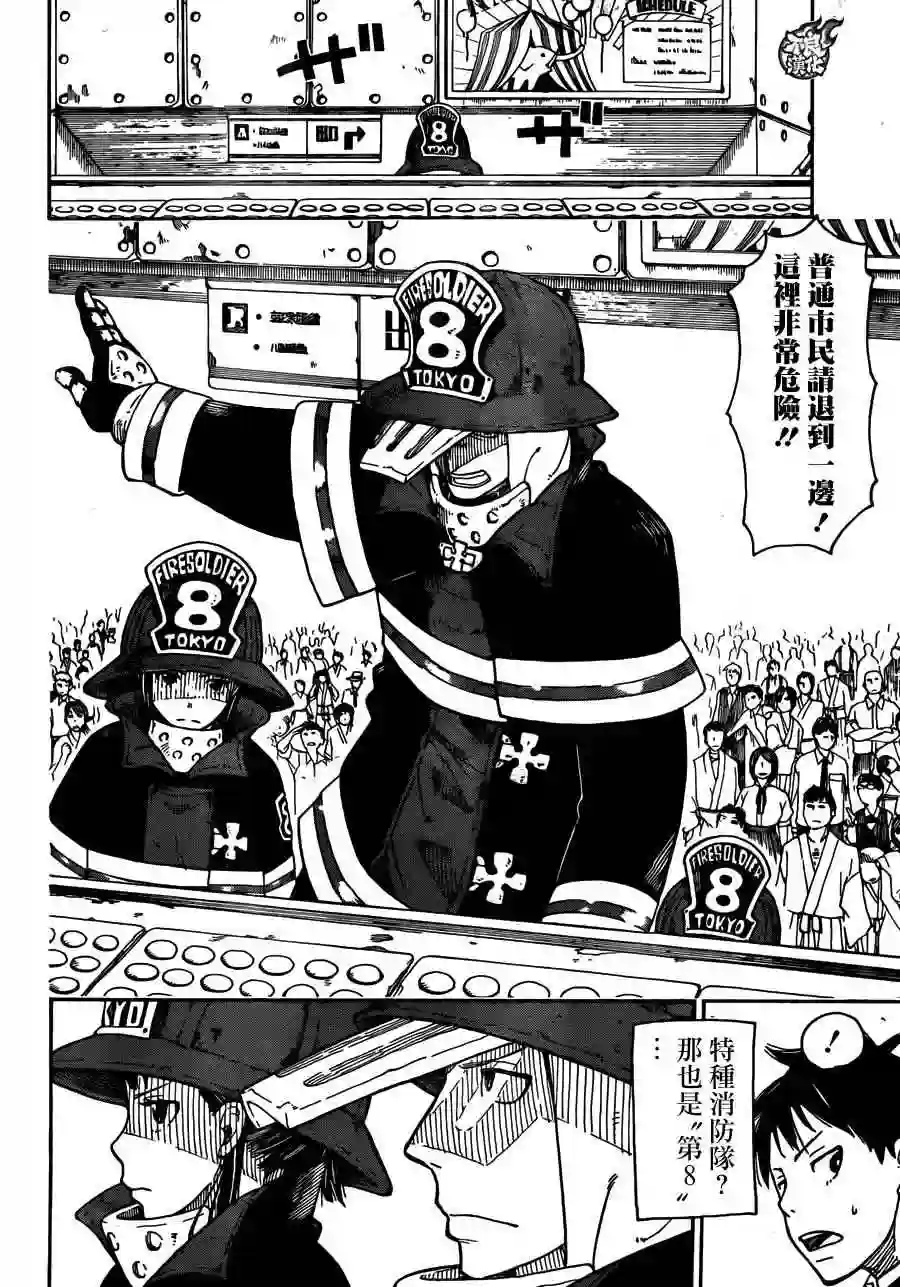 炎炎之消防队第0话 森罗日下部 入队