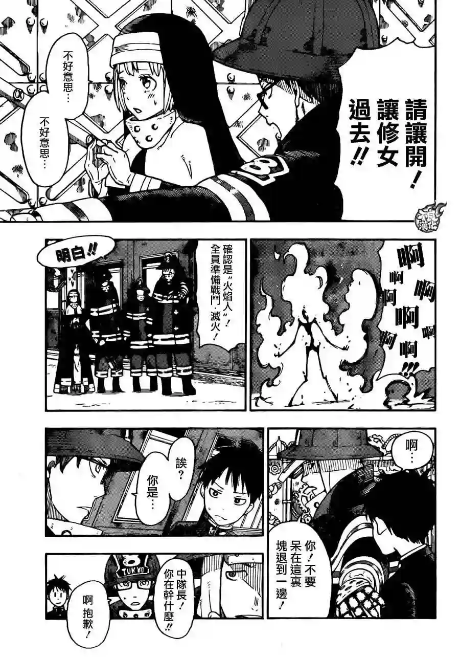 炎炎之消防队第0话 森罗日下部 入队