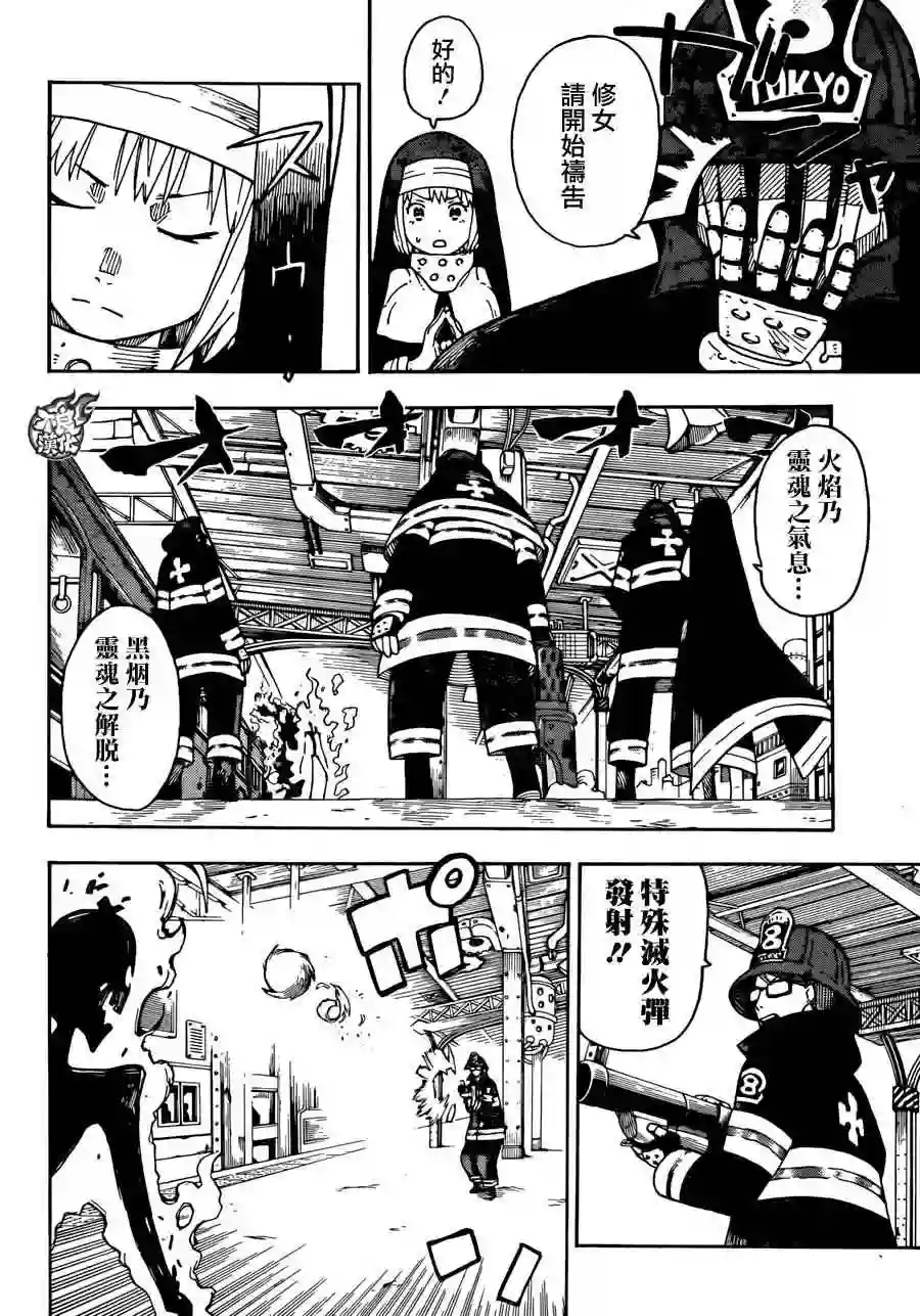 炎炎之消防队第0话 森罗日下部 入队