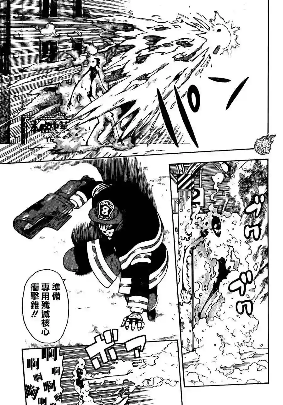 炎炎之消防队第0话 森罗日下部 入队