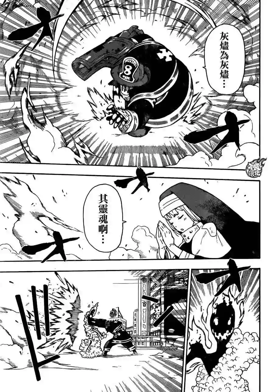 炎炎之消防队第0话 森罗日下部 入队