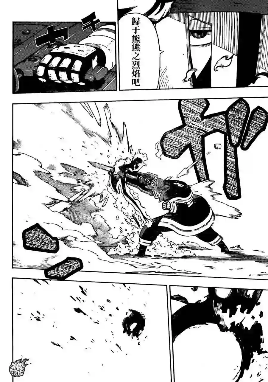 炎炎之消防队第0话 森罗日下部 入队