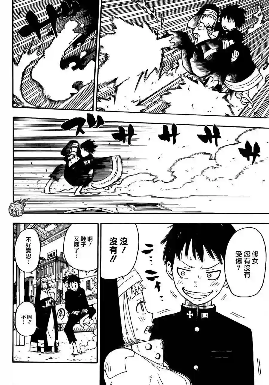 炎炎之消防队第0话 森罗日下部 入队