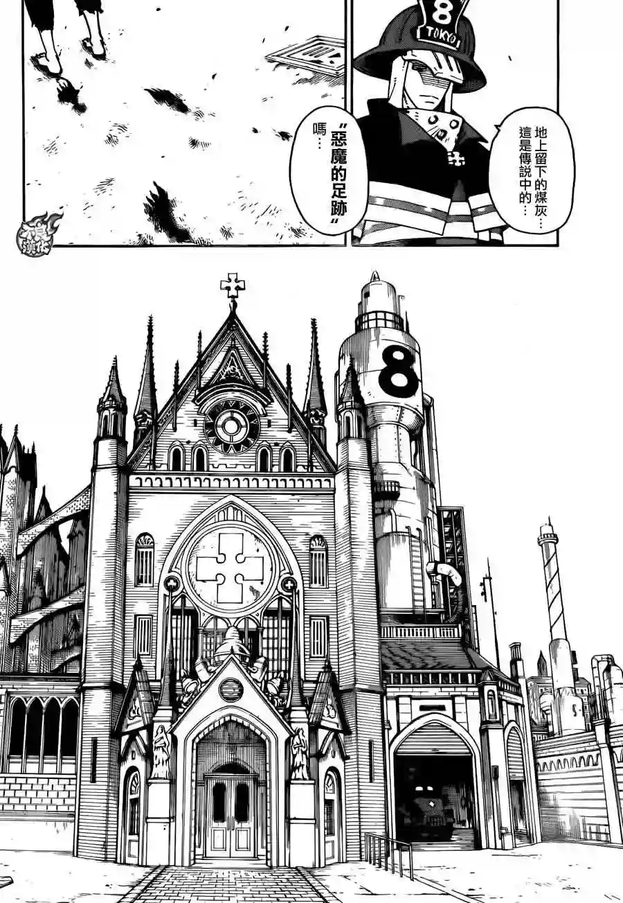 炎炎之消防队第0话 森罗日下部 入队