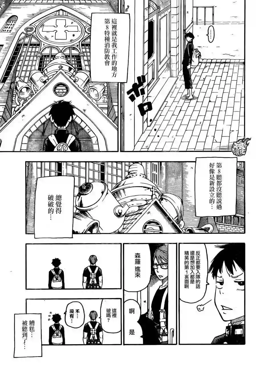 炎炎之消防队第0话 森罗日下部 入队