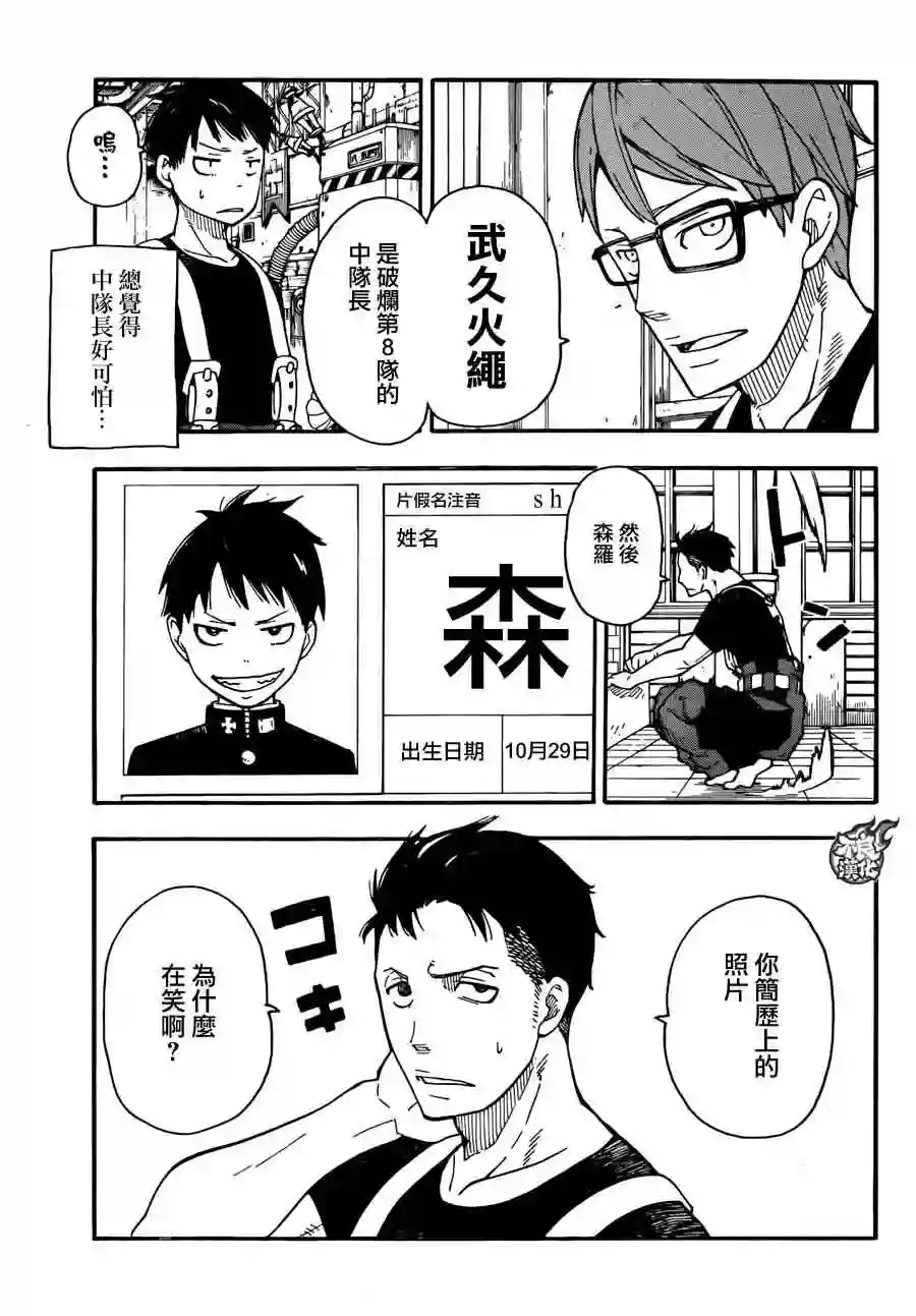 炎炎之消防队第0话 森罗日下部 入队