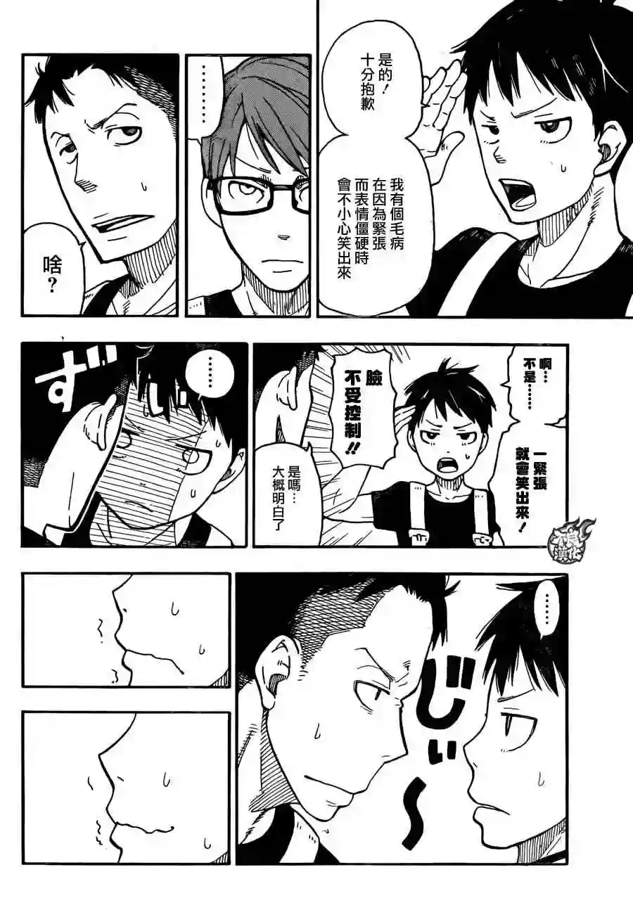 炎炎之消防队第0话 森罗日下部 入队