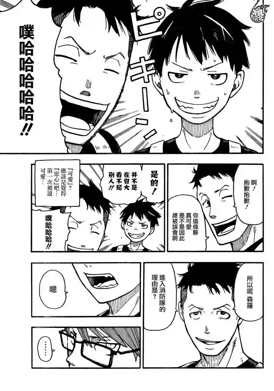 炎炎之消防队第0话 森罗日下部 入队