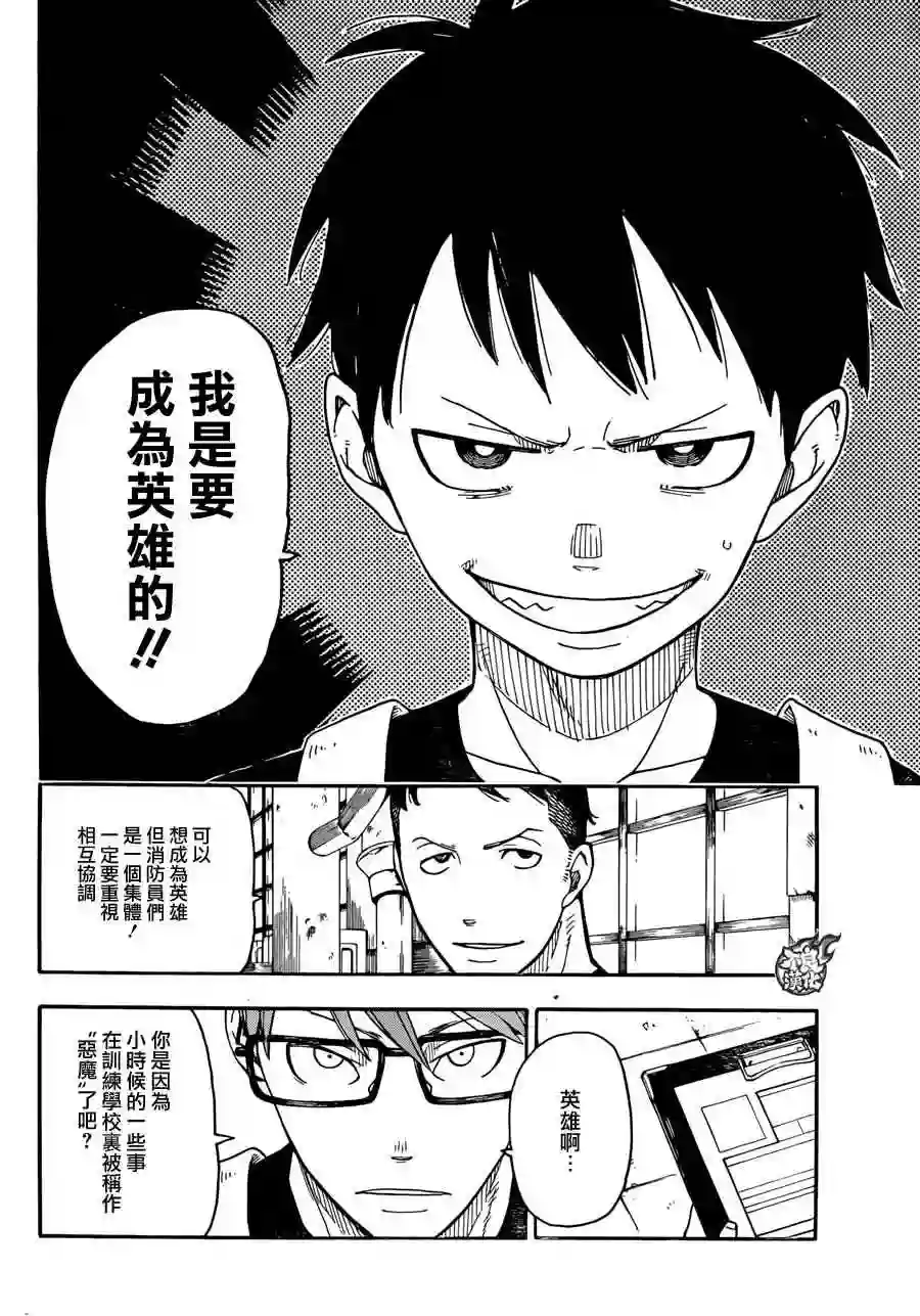 炎炎之消防队第0话 森罗日下部 入队