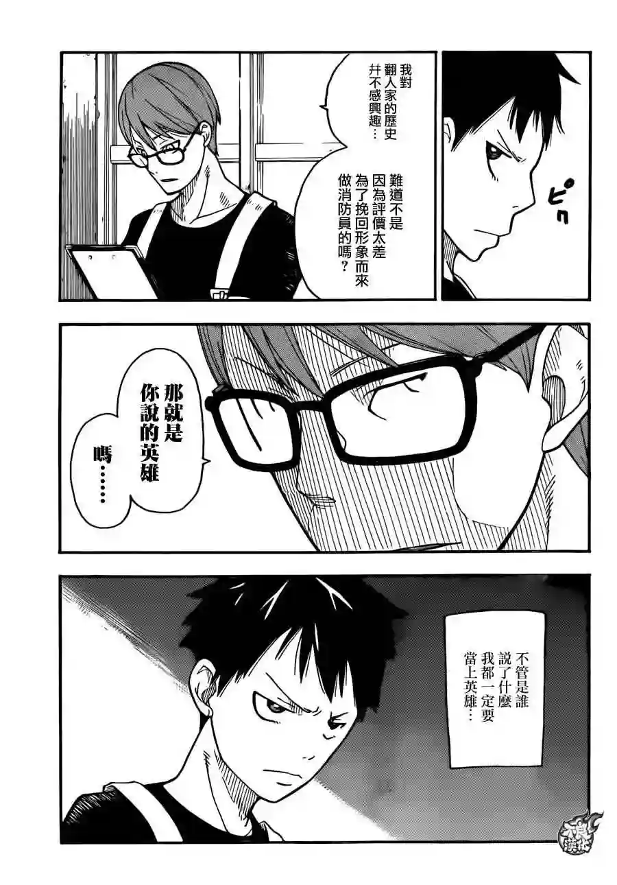 炎炎之消防队第0话 森罗日下部 入队