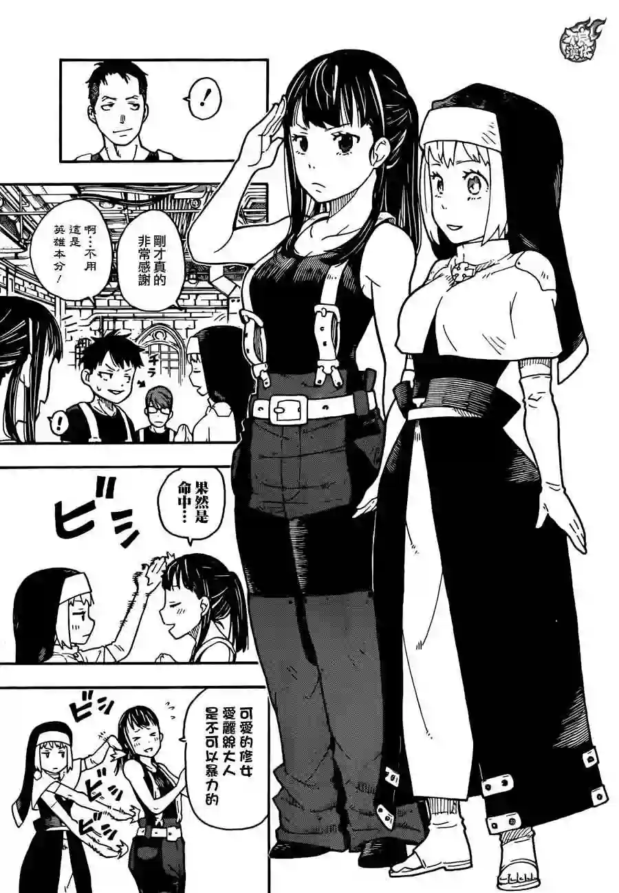 炎炎之消防队第0话 森罗日下部 入队